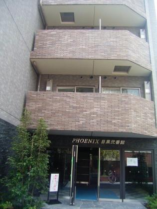 PHOENIX目黒弐番館（フェニックス目黒弐番館）