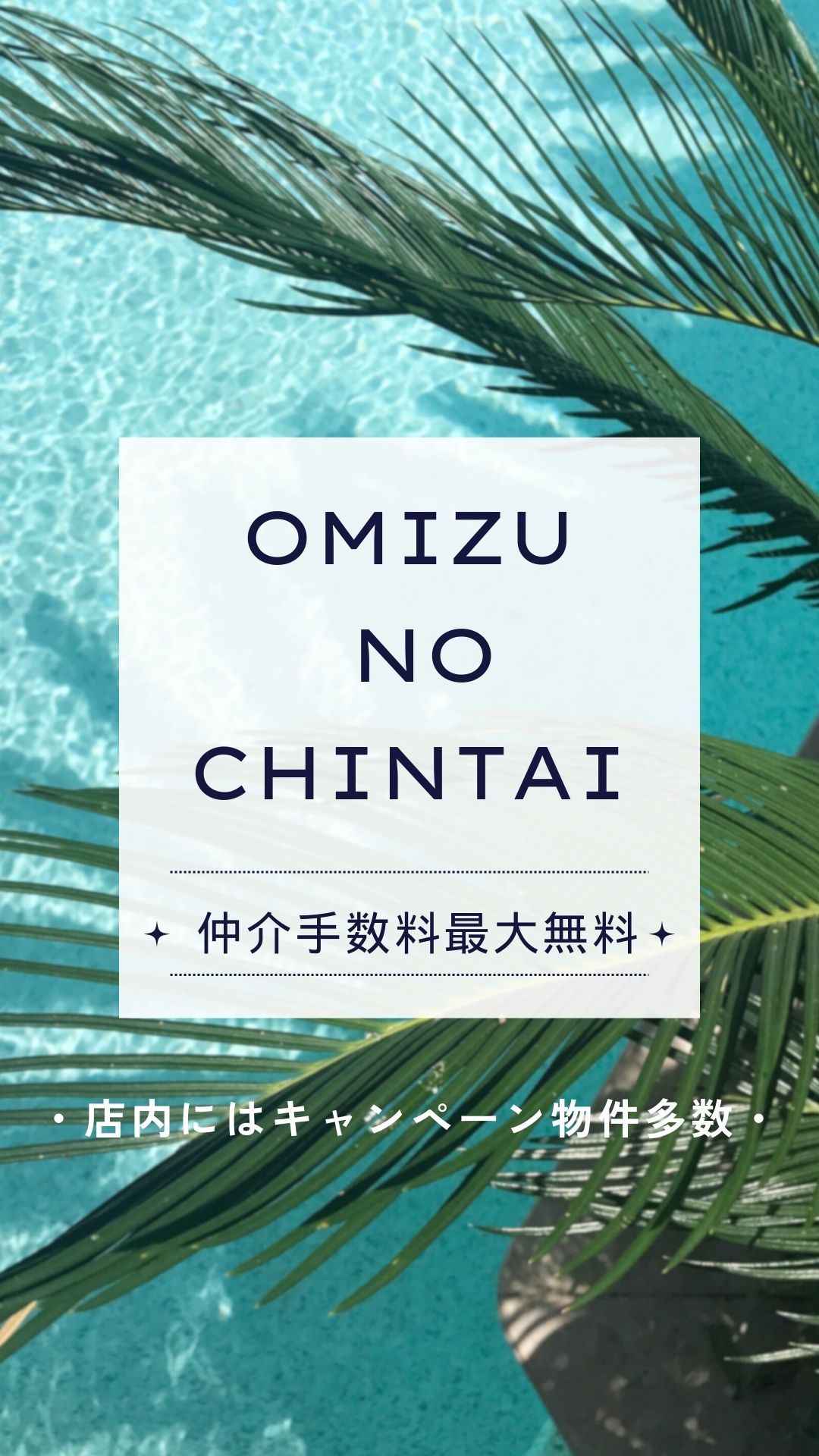 水商売向け賃貸マンション物件紹介サービス「お水の賃貸」